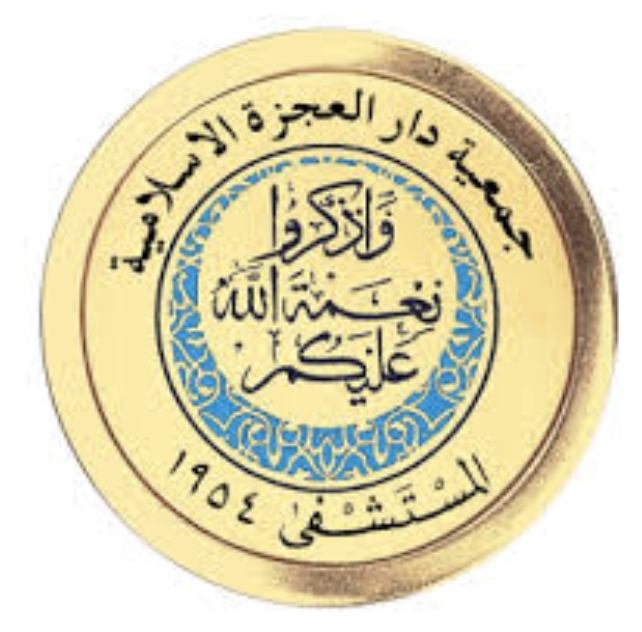 جمعية دار العجزة الاسلامية